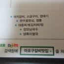 마포진짜원조최대포집