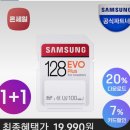 삼성 SD카드 1+1(64,128,256GB) (마이크로아님!) 이미지