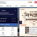 국립중앙과학관 이미지