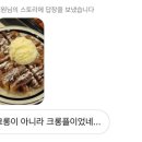 크롱플