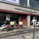 교촌치킨 올림픽공원점 이미지