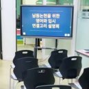 외대어학원 | 인천영어학원 외대HS어학원 남동논현 설명회 다녀온 후기