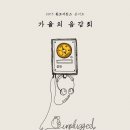 콘서트 가을 이미지