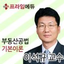 [프라임에듀]28회 공인중개사대비 심화이론과정 부동산공법 Daily test-8(객관식문제) 이미지