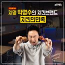 [김포맛집] 구래동치킨맛집, 박명수치킨 &#39;치킨의민족 마산구래점&#39;