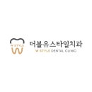 서울스타일치과의원 이미지