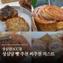 대전 성심당 빵 추천 성심당DCC 방문 후기 | 꼭 사야 할 빵 vs 패스해도 될 빵