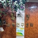 편백효소찜질 본점 이미지