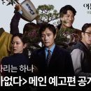 어쩔수가없다 (2025) No Other Choice 이미지