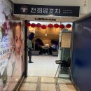 천희양꼬치 이미지