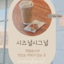 시즈널시그널