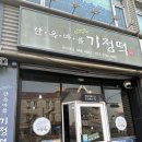 한옥마을 기정떡 이미지
