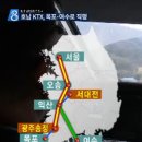 호남 KTX 노선확정 이미지