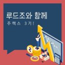 (주)여일 | 주책스 3기 후기(with 루드조)