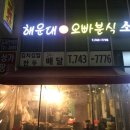 24시오빠분식
