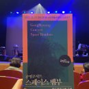 공명콘서트 - 스페이스 뱀부 | [블챌] 공명콘서트 스페이스 뱀부 &amp; 영상 공모전 도전