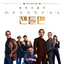 젠틀맨 이미지