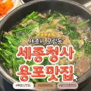 명인중학교 | 세종염소탕 맛집 세종청사 용포맛집에서 뜨끈하게 몸보신