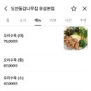 도안동감나무집 유성본점 이미지