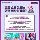 깡토 스튜디오 네이버블로그