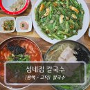 파전칼국수 | 평택 칼국수 맛집 :: 심네집 칼국수 - 수육 칼국수 해물파전 후기