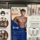 르와짐 | 미사헬스장 미사PT는 르와짐 장기원대표님 추천해요!
