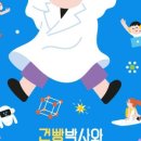 슬기로운 융합과학 이미지