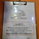 타이거타코 이미지