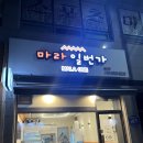 마라일번가 네이버블로그