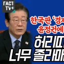 이재명, 한국판 경제대공황 만드는 윤정권 이미지