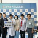 문영래 정형외과병원 이미지