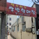 장수할매집 이미지