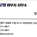 정운영법무사사무소 이미지