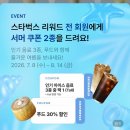 케이딜리버리 | 스타벅스 서머쿠폰 커피 푸드 할인 딜리버리도 적용될까