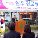 삼우경로당 이미지