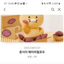 춘식