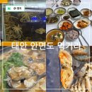태안 안면도 수산시장 먹거리 온누리 회포장 튀김 우럭젓국 로컬 맛집