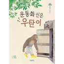 우탄