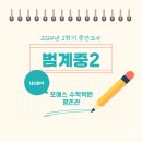 범계중학교 앞 이미지