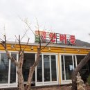 청풍호맛집한버들떡갈비