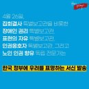 UN특별보고관, 장애인지하철행동의 대한 한국정부의 과도한 탄압 우려 이미지