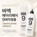 매직리페어 | [곱슬머리 관리템]바액 헤어 리페어 9매직앰플 후기｜곱슬머리 부스스함 관리에 도움 됐던 워터 트리트먼트