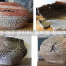 P-5902 | 6500~6000년 전 아무르강 하류의 토기