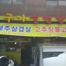 구가설렁탕 이미지