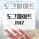 플레이도그 | 도그파이트 1917 보드게임 개봉기 및 플레이 후기 / 보드게임으로 즐겨보는 비행 전투 2인 전략 보드게임