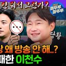 라디오스타 엠뚜루마뚜루 정환이 형이랑 방송 좀 하는 게 꿈인 축구계의 이단아 이천수 영상 이미지