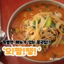 [사천 중국집 맛집] &#39;오늘은 짬뽕 땡기는 날&#39; │ 솔직 후기!