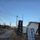 정무네장어집
