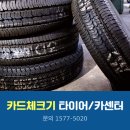 신한카센터