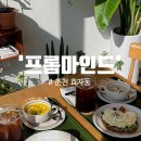 [효자동맛집/춘천브런치] 강원대후문 햇살맛집 &#39;프롬마인드&#39; 다이어트 건강식과 디저트까지 다양해요